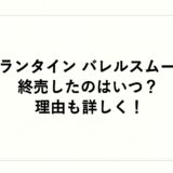 バランタイン バレルスムースが終売したのはいつ？理由も詳しく！